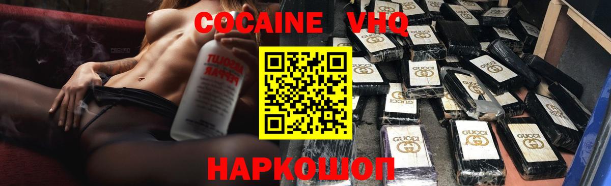 наркотики  COCAIN Колумбийский  Вход с VPN  Кокаин VHQ  Краснознаменск  COCAIN 