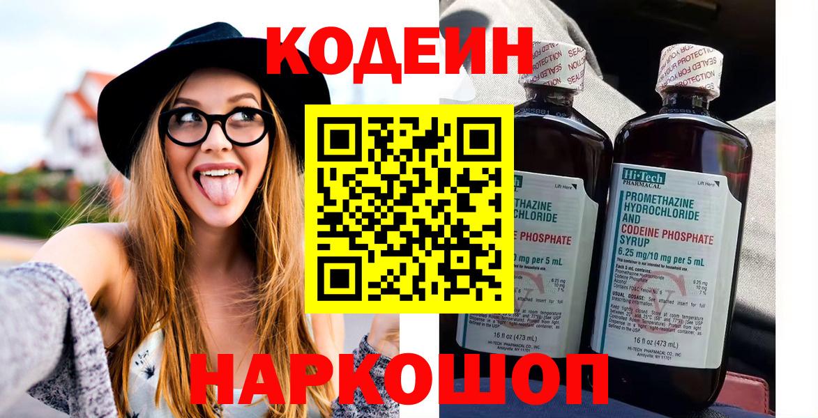 Codein Purple Drank Краснознаменск
