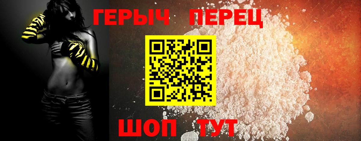 ГЕРОИН хмурый Краснознаменск
