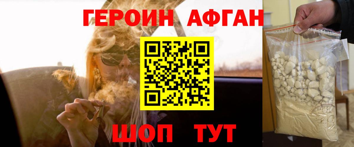 ГЕРОИН Афган  Вход с VPN  ГЕРОИН  Краснознаменск 