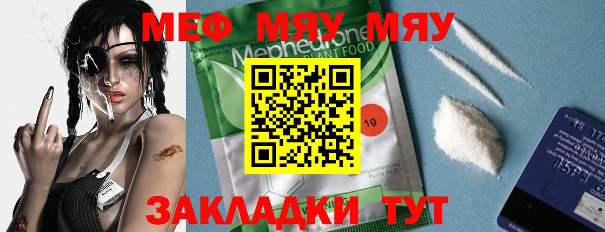МЕФ  МЯУ-МЯУ  Краснознаменск  Вход с VPN  МЯУ-МЯУ mephedrone  МЕФ кристаллы 