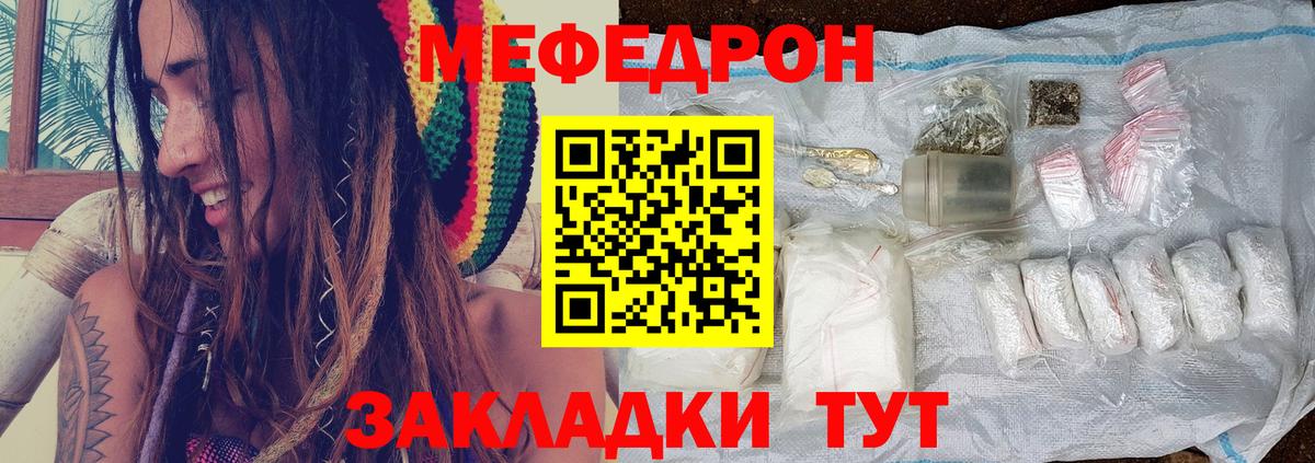 Меф мяу мяу мука Краснознаменск