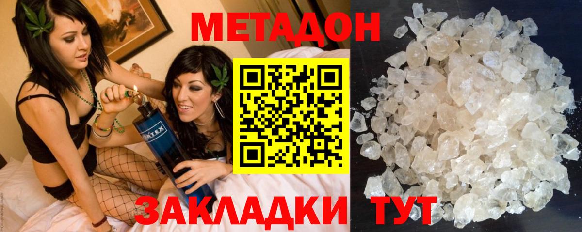 Краснознаменск  МЕТАДОН VHQ  Метадон мёд  Вход с VPN 